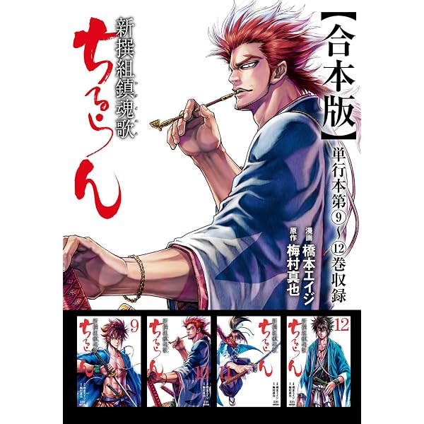 Amazon.co.jp: ちるらん 新撰組鎮魂歌 合本版 1巻 (ゼノンコミックス
